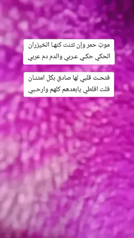 شعر  #أكسبلور #fyp #y #الانتشار_السريع #حمر_النواظر_عنوان_التميز_والابداع 