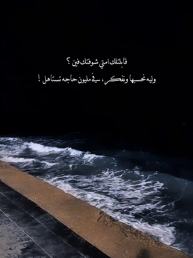 ق͜ابلتك ا͜متي ش͜وفتك ف͜ين ✨!  ⭑ #تصميمي  ⭑ #يوسف_ابن_ميت_غمر  ⭑ #ترند_جديد  #fyp ـــ #Capcut 