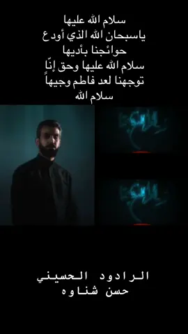 #سلام الله عليها  ياسبحان الله الذي أودع حوائجنا بأديها  سلام الله عليها وحق إنّا توجهنا لعد فاطم وجيهاً  سلام الله🤲❤️🤲