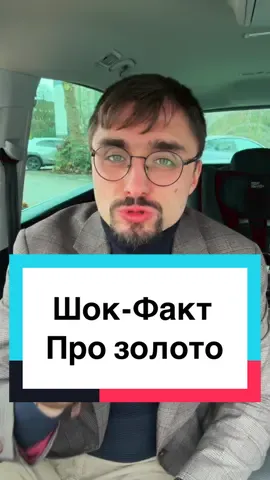 #инвестиции #золото 