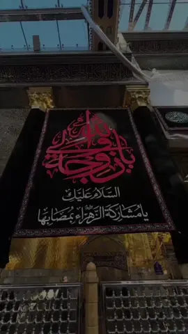 السلام عليكِ ايتها الطيبة الطاهرة..🥺♥️✨#السلام_عليكي_يا_مولاتي_يا_ام_البنين🤎 