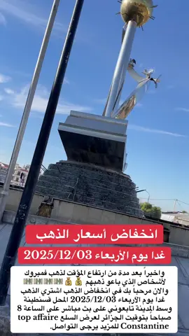 انخفاض أسعار الذهب #fyp #viral #foryou #tiktok #dzpower 