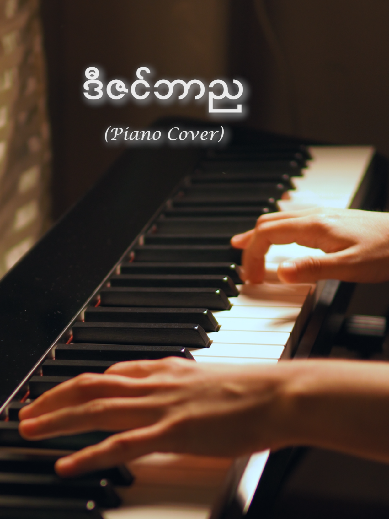 အပြင်မှာနှင်းတွေ ကျဆင်းလို့နေသည်... အိပ်မက် ဟောင်းငယ် ရင်ထဲရောက်လာသည်... #Linnit #ဒီဇင်ဘာည #Pianocover #DecemberNight #fyp