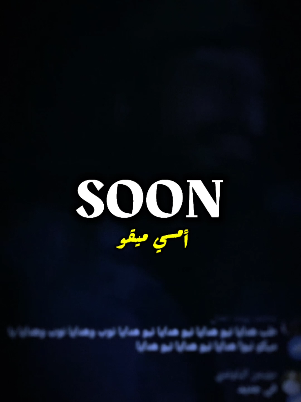 نحقق حلمي بـ خدمتي مش بالمعارف🌟✈️#امسي_ميقو #الشيخ_المهدي #fpyシ 