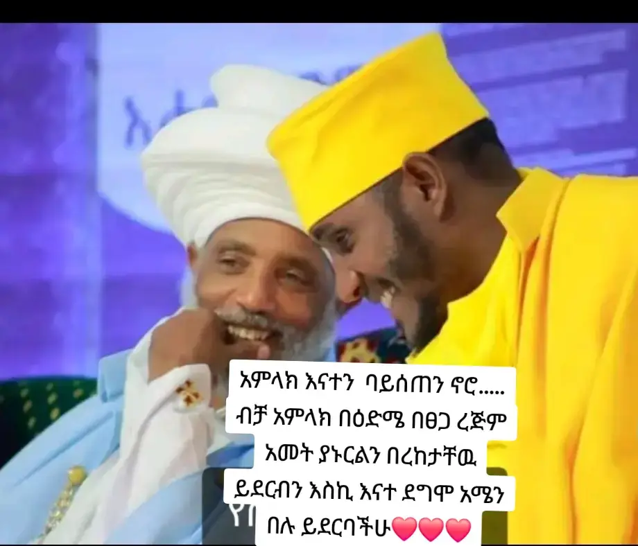 #ኦርቶዶክስ⛪ተዋህዶ⛪ለዘለዓለም🙏ትኑር🙏 #ኦርቶዶክስ⛪ተዋህዶ⛪ለዘለዓለም🙏ትኑር🙏 #ኦርቶዶክስ⛪ተዋህዶ⛪ለዘለዓለም🙏ትኑር🙏 #ኦርቶዶክስ⛪ተዋህዶ⛪ለዘለዓለም🙏ትኑር🙏 #ኦርቶዶክስ⛪ተዋህዶ⛪ለዘለዓለም🙏ትኑር🙏 