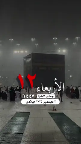 #القران_الكريم #تلاوة_خاشعة #مكة_المكرمة_الحرم_أمطار #الشريم #واتساب_حالة_واتس الإسلام والمسلمين صباح_الخير تصميم مساء_الخير 