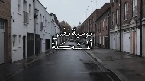 يومية حسرات ودمعع . #اكسبلور                         #ستوريات #fyp #viral #video 