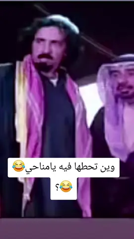 وين تحطها فيه يامناحي😂😂؟:#الشعب_الصيني_ماله_حل😂😂 #دعم #comedia #video #اكسبلورررررررررررررررررررر💥🌟💥🌟💥💥🌟🌟🌟🌟🌟 