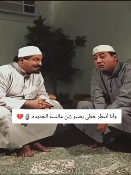 وإني أنتظر حظي يصير ويايه وما يتمايل عليه🙇🏻‍♀️
