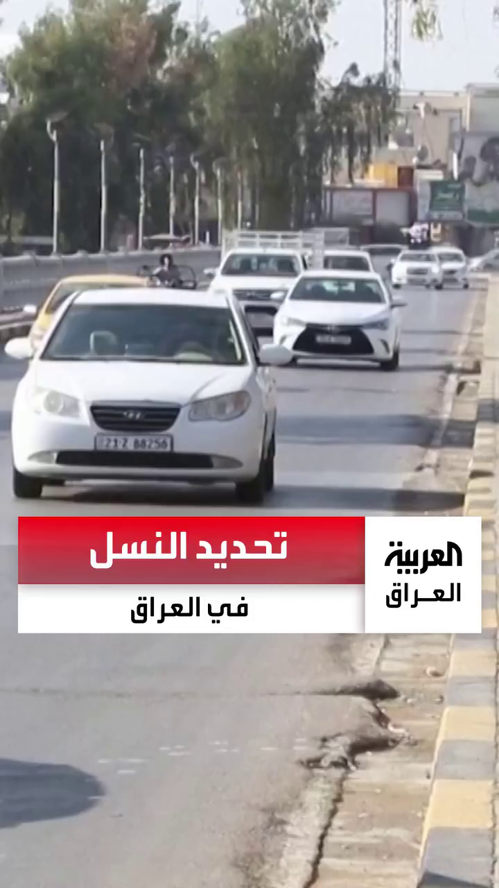 الأسر الحديثة تكتفي بطفل أو طفلين.. التخطيط تعلن عدم الحاجة إلى تشريع قانون لتحديد النسل بعد انخفاض معدل النمو السكاني #العربية_العراق