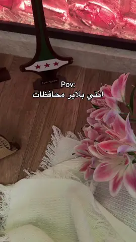 منبج👅 #حلب #syria #سوريا #حلا_العوني 