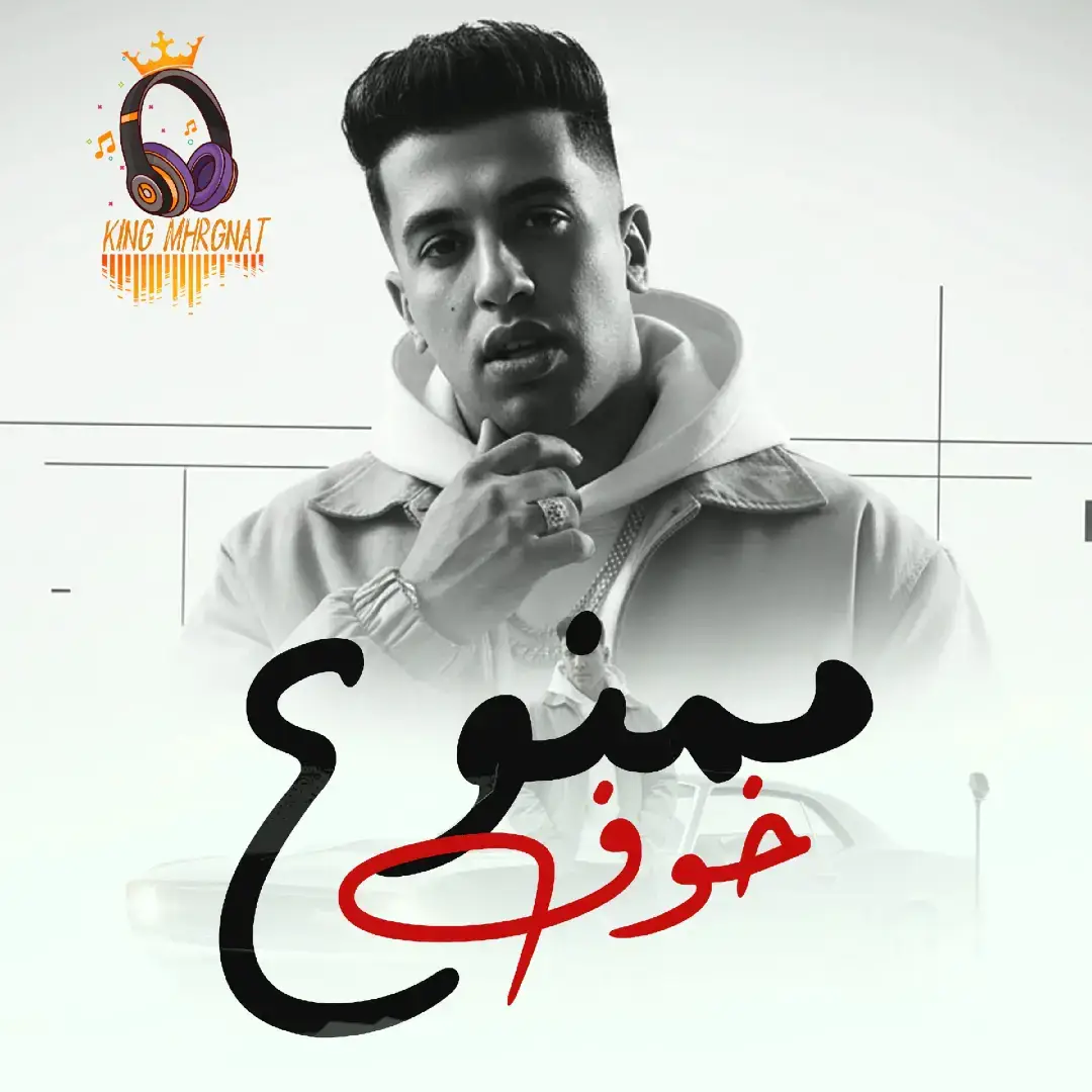 مجدي الزهار _ الكينج مهرجانات 2025 #مجدي_الزهار #الكينج_مهرجانات #الكينج_مهرجانات_2 