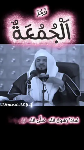 #الشيخ_محمد_بن_علي_الشنقيطي #الجمعة #سبحان_الله_وبحمده_سبحان_الله_العظيم #اللهم_صل_وسلم_على_نبينا_محمد #foryoupage 