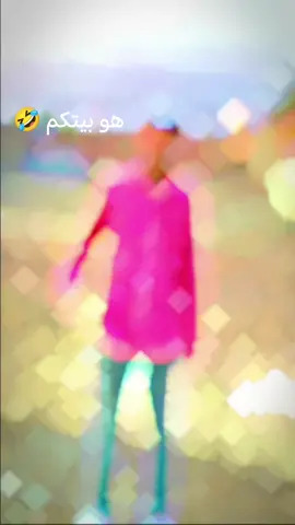 هوو بيتكم انت لازم ترجع🤣🤣 #تلس #الريتش_في_زمه_الله💔😣 #creatorsearchinsights #سودانيز_تيك_توك #الريتش_في_زمه_الله💔😣 