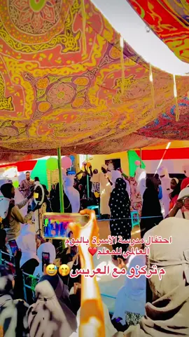 اليوم العالمي للمعلم#مشاهير_تيك_توك_مشاهير_العرب #الشعب_الصيني_ماله_حل😂😂 #السودان_مشاهير_تيك_توك #مشاهدات100k🔥 #مليون_مشاهدة❤ @البريطاني 🥷🦋🔥 @,ًيــاسـ𓄂ᬼــيــن/Fåņťă🎖️🥹🫀 @🏅حيماد🏅R.S.F👑🥷🏼 @ميمى ست الريد♥ @الصادق🤍❤️👑  @🫀سـمـرآويـة تجرح🫀👑 