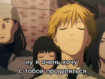 #DENJI X #MAKIMA я и кто #chainsawman #человекбензопила 