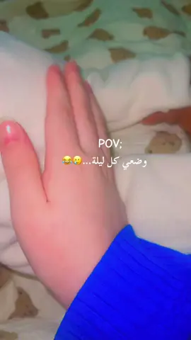 #babyboy2025👶🏼💙 #ذهب_الليل_طلع_الفجر_وانا_لسا_مانمتش💔😭 #وضعي_كل_يوم_مع_السهر🥲🤣 #اللهم_اني_استودعتك_قطعه_من_قلبي🤲🥹 