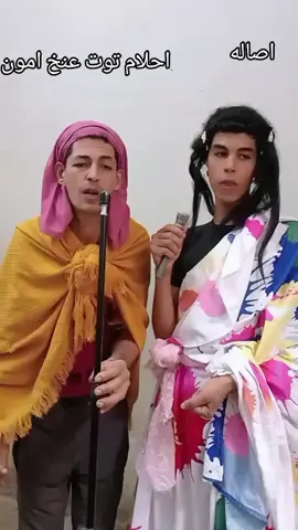 #تقليد #احمد موشه # أصله احلام