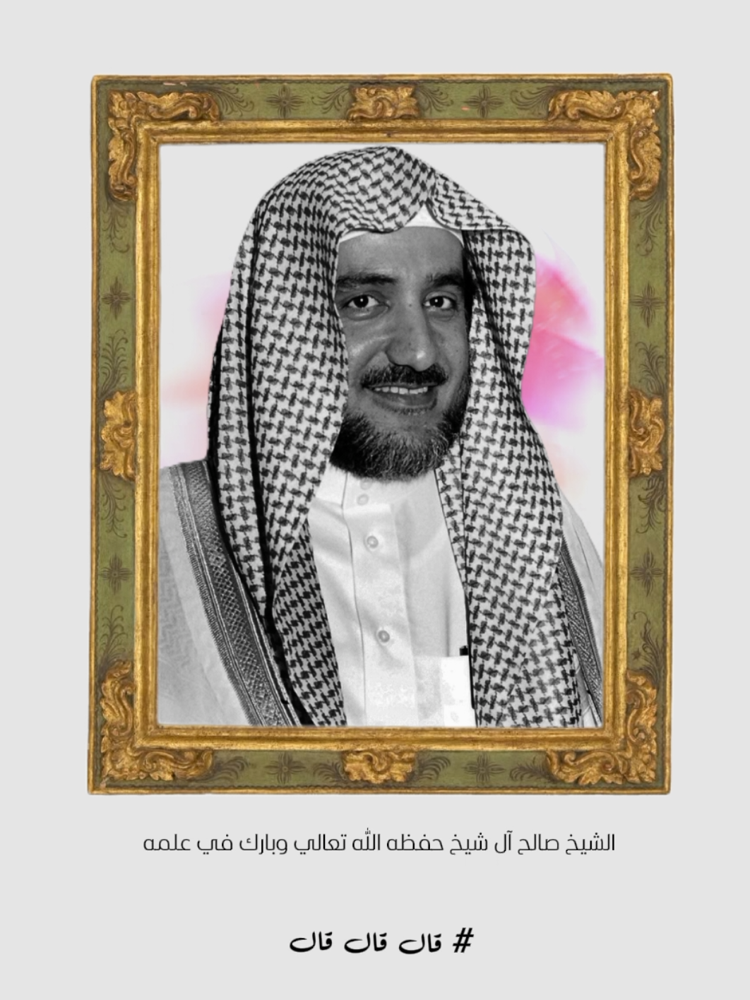 قال قال قال 