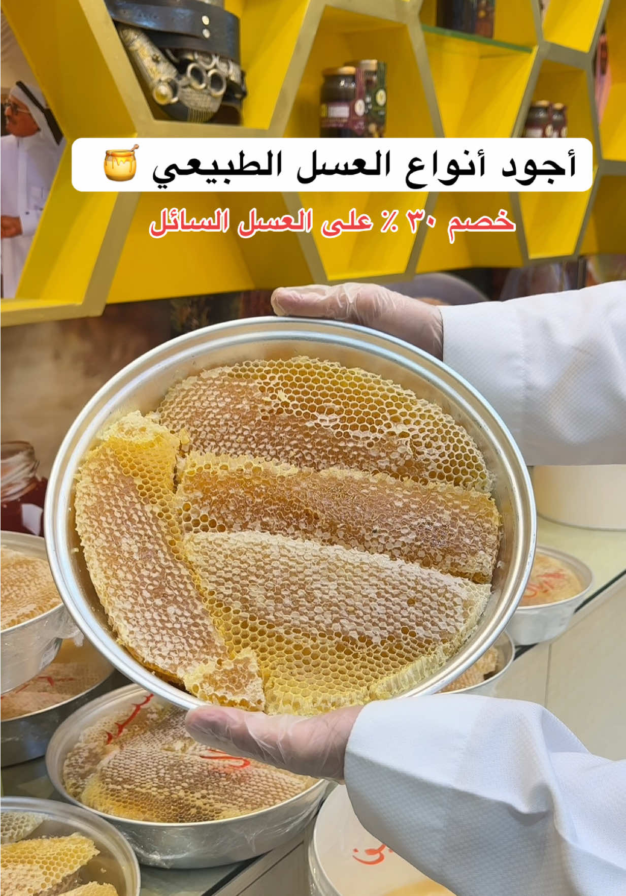 أبها البهيه 🍯 .. النحال أبو عامر الغامدي يقدم خبره ٢٢ سنه في تقديم أجود أنواع العسل 😍  عندهم خصم ٣٠ ٪؜ على العسل السائل  . .. موقعهم: جده ( حي السامر ) مقابل شركه الكهرباء  .. . #عسل #جدة #اكسبلور#tiktok #jeddah  @ابوعامر الغامدي للعسل 
