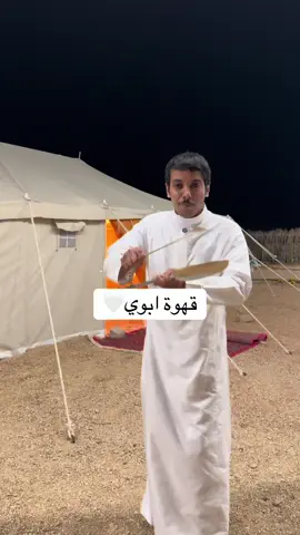 #فارس_الحربي  ابوي مسخرني بالفلوق ذا💔💔