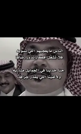 الناس ما يعجبها الي تسويه #فهد_الشهراني #قصيد #شعر #اكسبلور #fyp 
