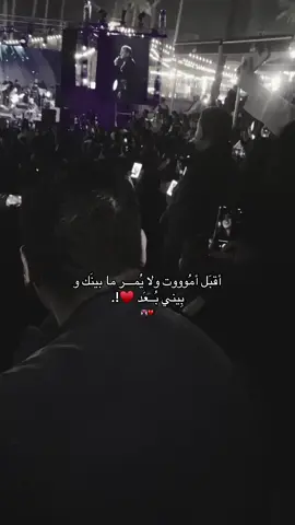 أقبَل أمُوووت ولا يُمـــر ما بينَك و بِيني بُــعَد ♥️!.#مالي_خلق_احط_هاشتاقات 