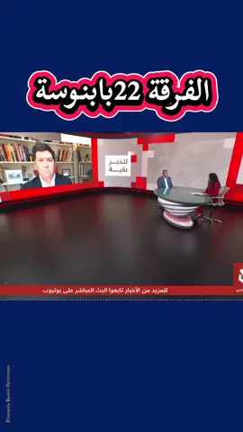 #بابنوسه_الفرقه22🔥💪🇸🇩 #الفاشر_مقبرة_الجنجويد #القوات_المسلحة_السودانية🦅🇸🇩🦅 