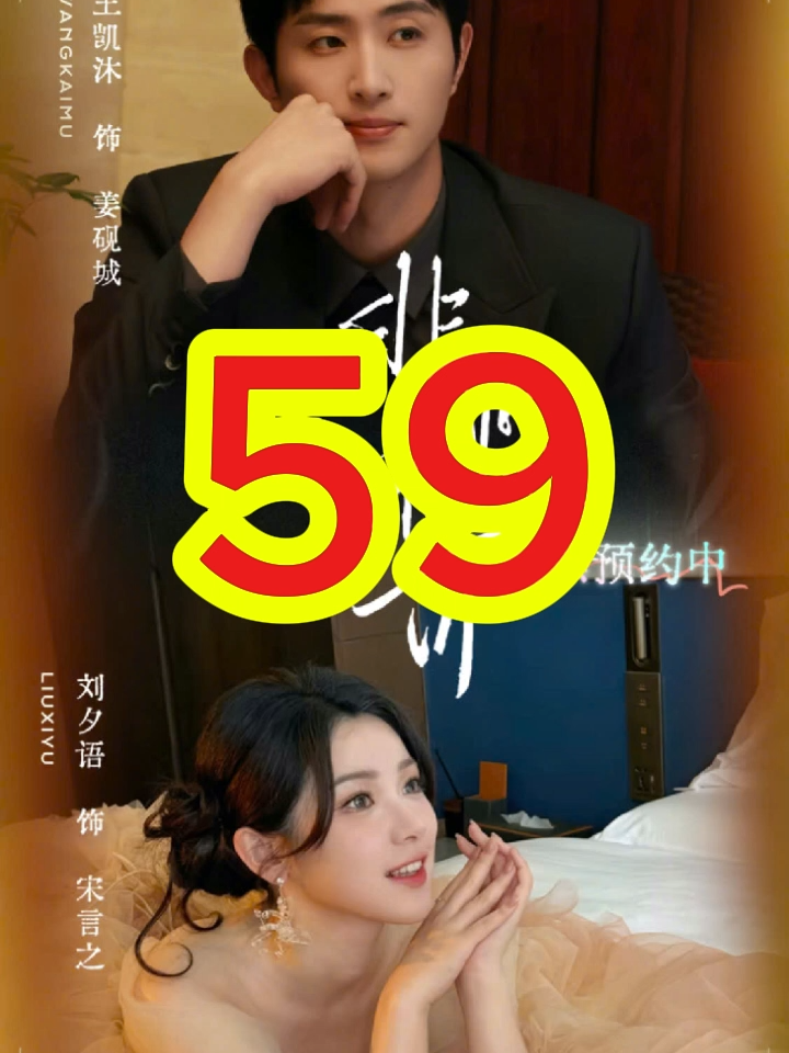 Vương Khải Mộc : Hôn nhân bất khả kháng . Tập 59 . Vietsub cùng @phim.nganbibiphim và @d.nguyt21 #wangkaimu #phimhay #raptieutruc #cdrama