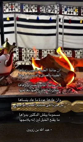 الطيبه بالعسل والسمن نمزجها !..  #عبدالله_بن_زويبن #مافيني_حيل_احط_هاشتاقات #اكسلبور #fyp #fyppppppppppppppppppppppp 