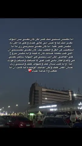 مكنتش مستني منك والله ❤️‍🩹#fyp #fypシ゚ 