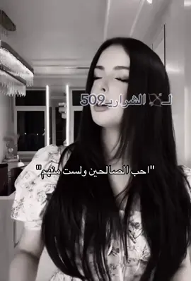 احب الصالحين ولست منهم#طويل_الشوق_يبقا_بغترابي_شمس_الفارس @شمس الفارس 