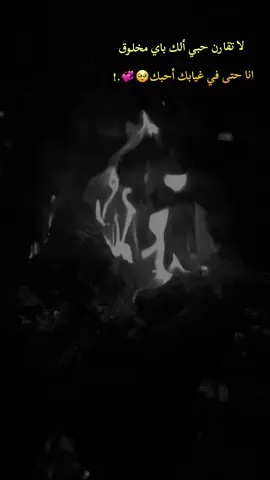 لا تقارن حبي الك بأي مخلوق أنا حتى في غيابك احبك😘#عشقي_الوحيد🥺🍯#زوجي_دنيتي_وكل_حياتي #عمرييييي🧸🧿♥️ @مـَرتضـَى  #لايك_متابعه_حركة_الاكسبلور❤🦋explorer #شعب_الصيني_ماله_حل😂😂 