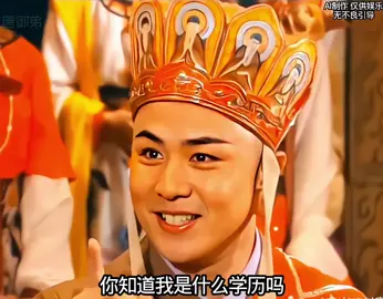 你知道我是什么学历吗#不一样的西游记 #搞笑 #夫妻 #电影推荐 