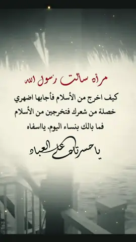 #اللهم اهدي نساءنا وبناتنا وبنات المسلمين