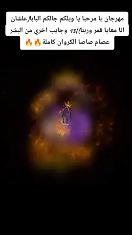 مهرجان يا مرحبا يا ويلكم جالكم البابا(علشان انا معايا قمر وربنا)|13 وجايب اخري من البشر|اخويا غدر وربنا معايا ستر|لبسي برندات الطقم بينزل ليا انا بس عصام صاصا الكروان كاملة🔥🔥#عصام_صاصا #عصام_صاصا_الكروان #تصميم_فيديوهات🎶🎤🎬 #fyp #foryou 