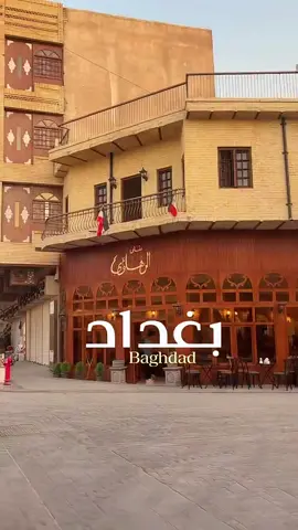 #بغداد #شتاء #مطر #صباح_الخير #fyp 