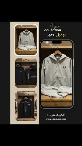 ✨ بغيت لوليدك يبان ستايل ومرتاح؟ كتقدّم ليكم YILDIZ KIDS طقم UNDER ARMOUR للأطفال من 4 حتى 12 عام بجودة عالية وتفاصيل راقية كتعطي واحد اللوك عصري وفخم! المميزات: ✔️ قماش مريح وكيطيح مزيان ✔️ ستايل سبور شيك مناسب للمدرسة والخروج ✔️ جودة ممتازة كتصبر فالغسيل ✔️ تصميم حديث كيجبد الانتباه علاش كيعجب الآباء؟ لأنه كيجمع بين الستايل + الجودة + الثمن المناسب… وكيخلي ولدك ولا بنتك يبانوا مميّزين! 🚚 التوصيل بجميع المدن 💳 الدفع عند الاستلام 📦 إمكانية فحص السلعة قبل الأداء 💥 الكمية محدودة… طلّب دابا قبل ما يسالي الستوك! #LIVEIncentiveProgram #LIVEFEST2025 #MakeLIVECount #PaidPartnership 