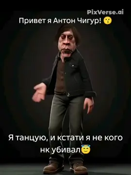 #antonchigur #тиховлесутольконеспитмедведь #некогонеубивал #антончигур