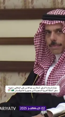 #👑👑  السفير: خالد بن عبدالله بن علي الحلافي #.