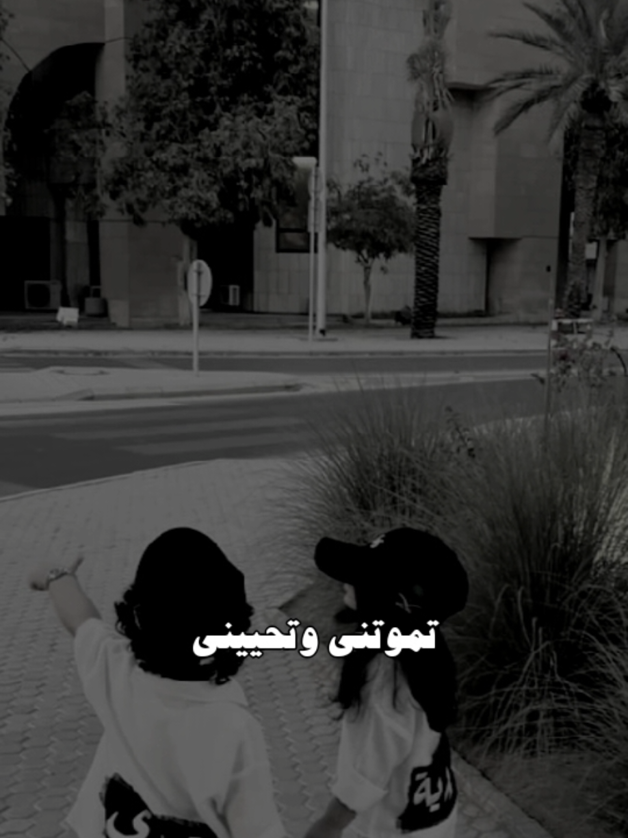 يا نصفي اثاني بين اناس #مجرد________ذووووووق🎶🎵💞 #اكسبلور #تصميمي  #سوريا_تركيا_العراق_السعودية_الكويت_عمان 