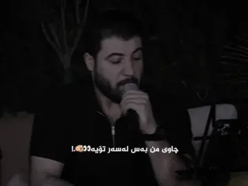 چاوی من بەس لەسەر تۆیە👀🤎@..! #n4zly_01 #awatbokani__page        