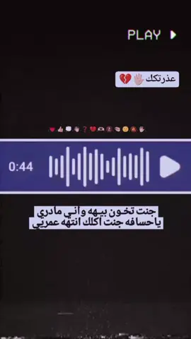 #تصميم_فيديوهات🎶🎤🎬 #عادت_نشر🔁 #تصميمي #المصممين🎭 #عـذرتكك💔🎻 