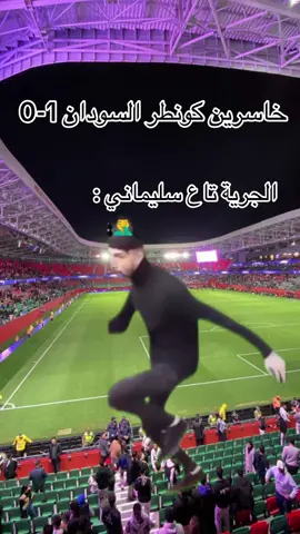 #الجزائر #قطر #كأس_العالم #كأس_العرب #المغرب🇲🇦تونس🇹🇳الجزائر🇩🇿 