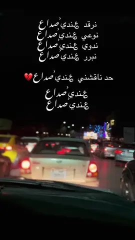 ؏ندي صداع 🤕 #ليبيا#اكسبلور #هشتاقاتي_الترند_المشهور #زاويه #tiktok 