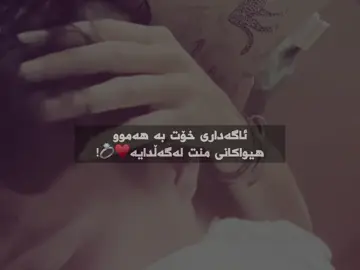 ♥️. #tiktok #foryou #hawler_slemani_dhok_karkuk_hallabja #actives? #loveyou 