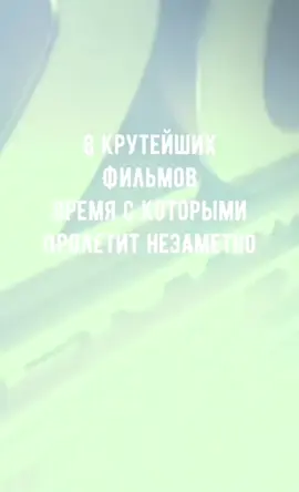 Топ лучших триллеров, которые точно стоит посмотреть!🎬🍿 Подпишись и лайк поставь, чтобы не пропустить новые подборки фильмов!✅ #кино #фильм #рекомендации #подборка #ур #фильмнавечер #триллер #топфильм #кинонавечер #фильмы #фильмнавечер #подборка #топ #триллеры #лучшиефильмы #чтопосмотреть #films #кинонавечер #film