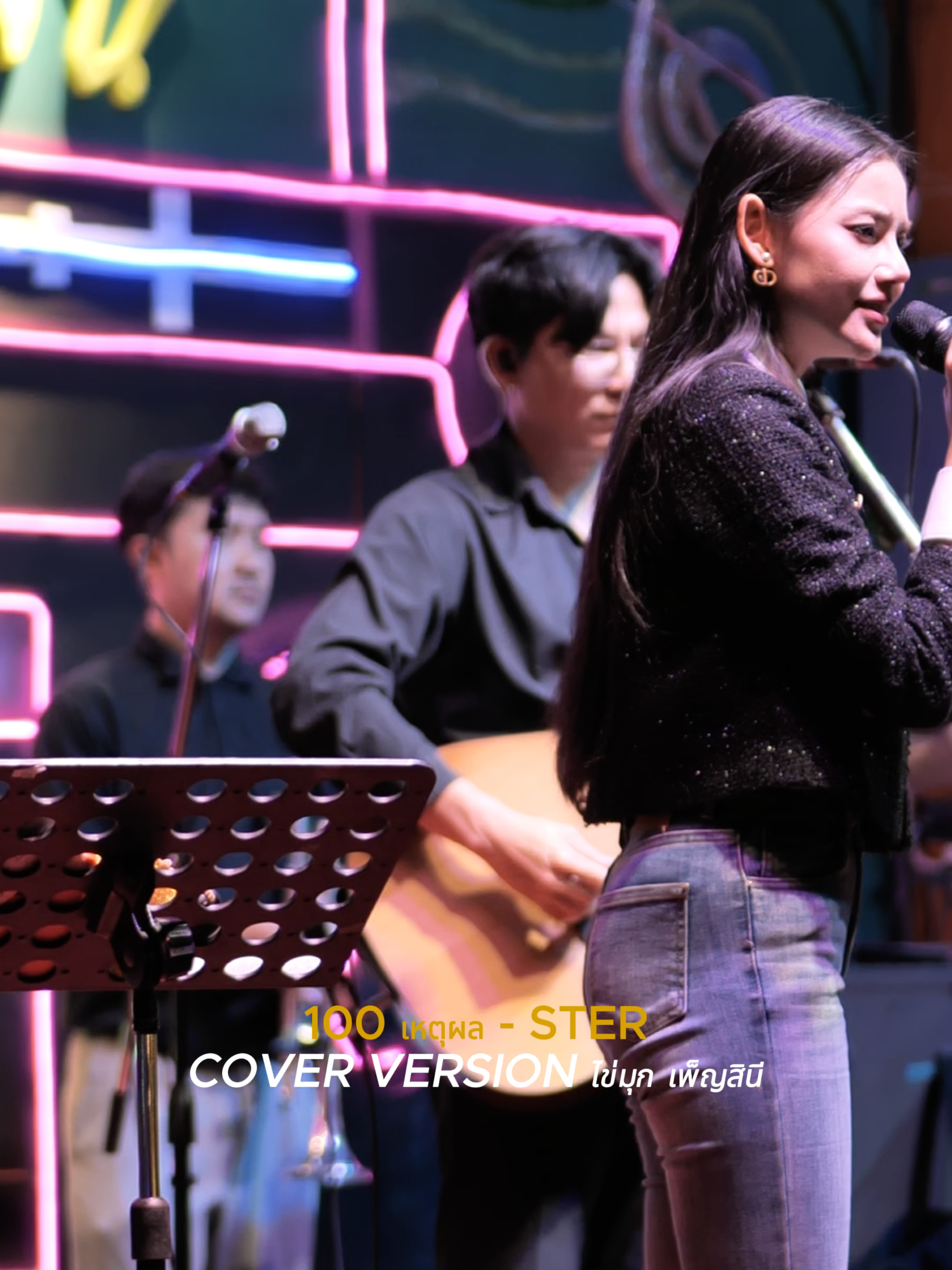 100 เหตุผล#ไข่มุกเพ็ญสินี