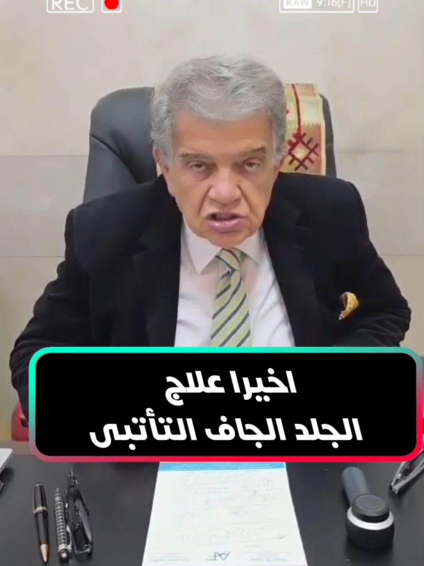 ​🎯لو تعبت من حكة الجلد الجاف التأتبى (الإكزيما الأتوبية)، الفيديو ده هو الأمل الأخير لك!