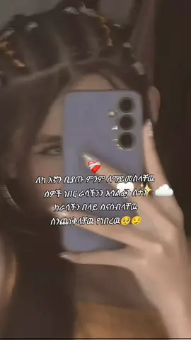 #CapCut #creatorsearchinsights #creatorsearchinsights #ፍቅር➻ብቻ🖇ፍቅር➻ብቻ❤🥀🔐 #ፍቅር➻ብቻ🖇ፍቅር➻ብቻ❤🥀🔐 